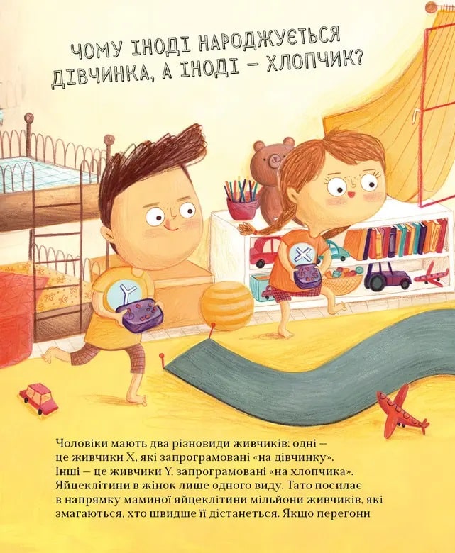 Про малятко в животі, або звідки беруться діти — фото 11