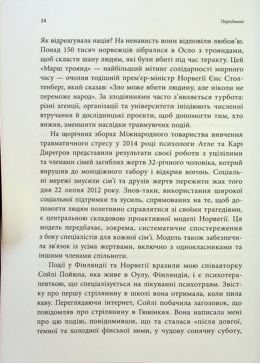 ПТСР. Робочий зошит. Ефективні методики подолання симптомів травматичного стресу — фото 12