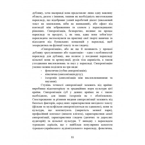 [object Object] «Турецько-український аудіовізуальний переклад», авторів І. Покровська, У. І. Киричук-Хассан Саїд Хассан - фото №2 - мініатюра
