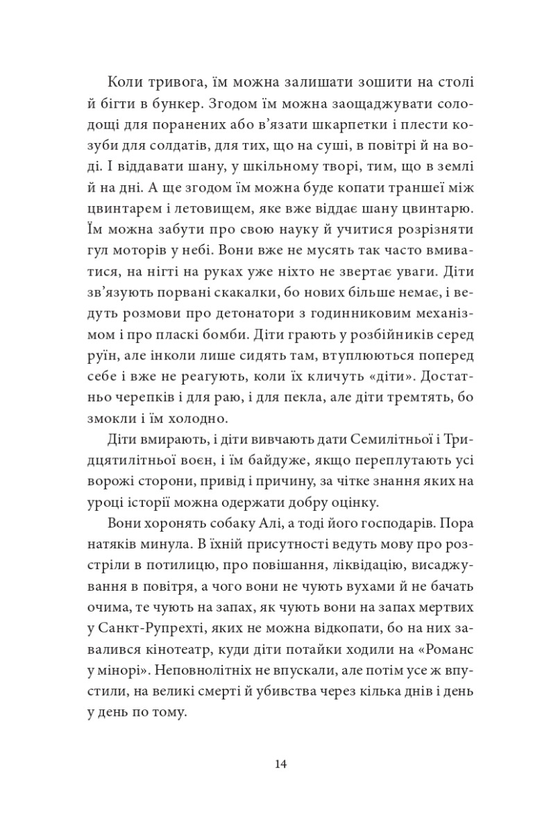 Тридцятий рік — фото 11