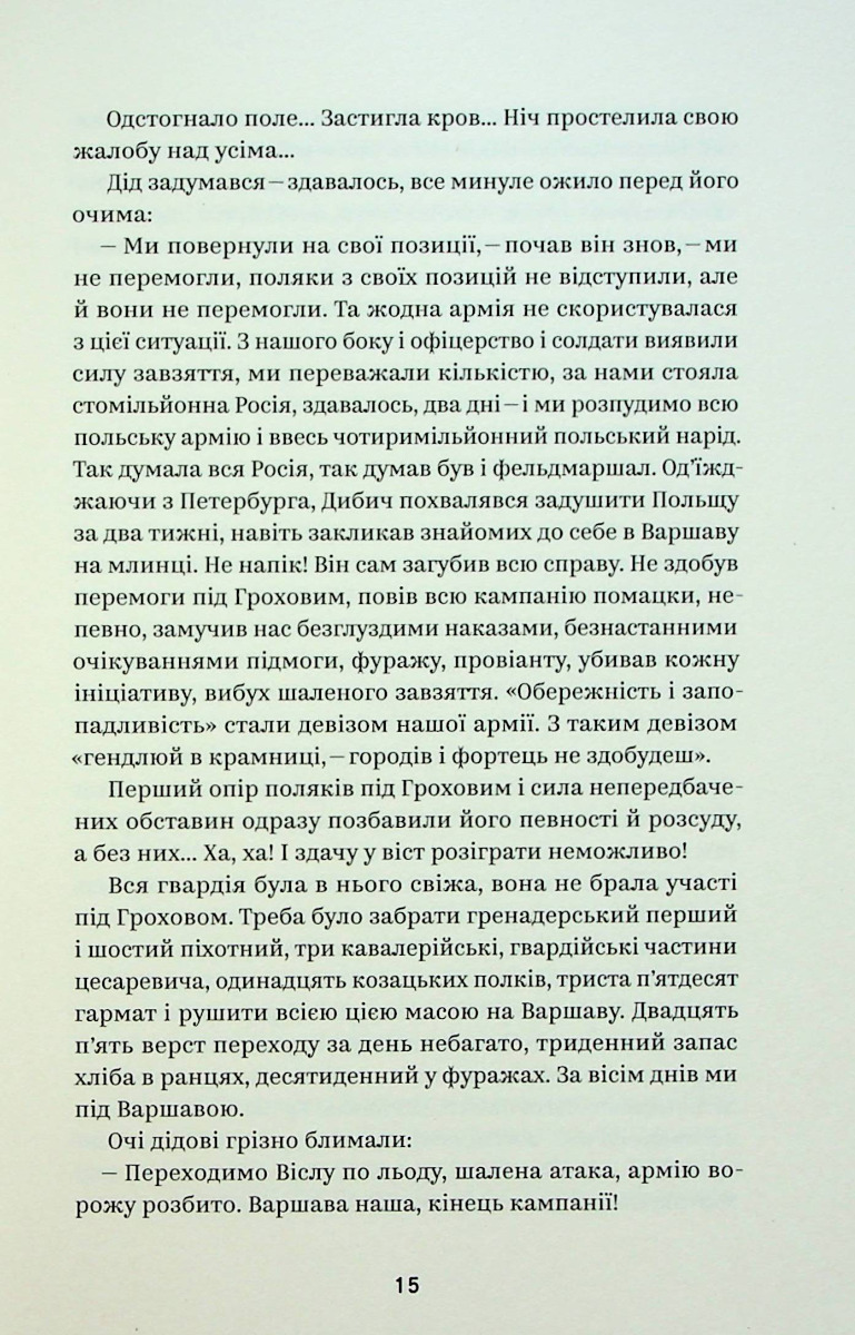 Людмила Старицька-Черняхівська. Вибрані твори — фото 15