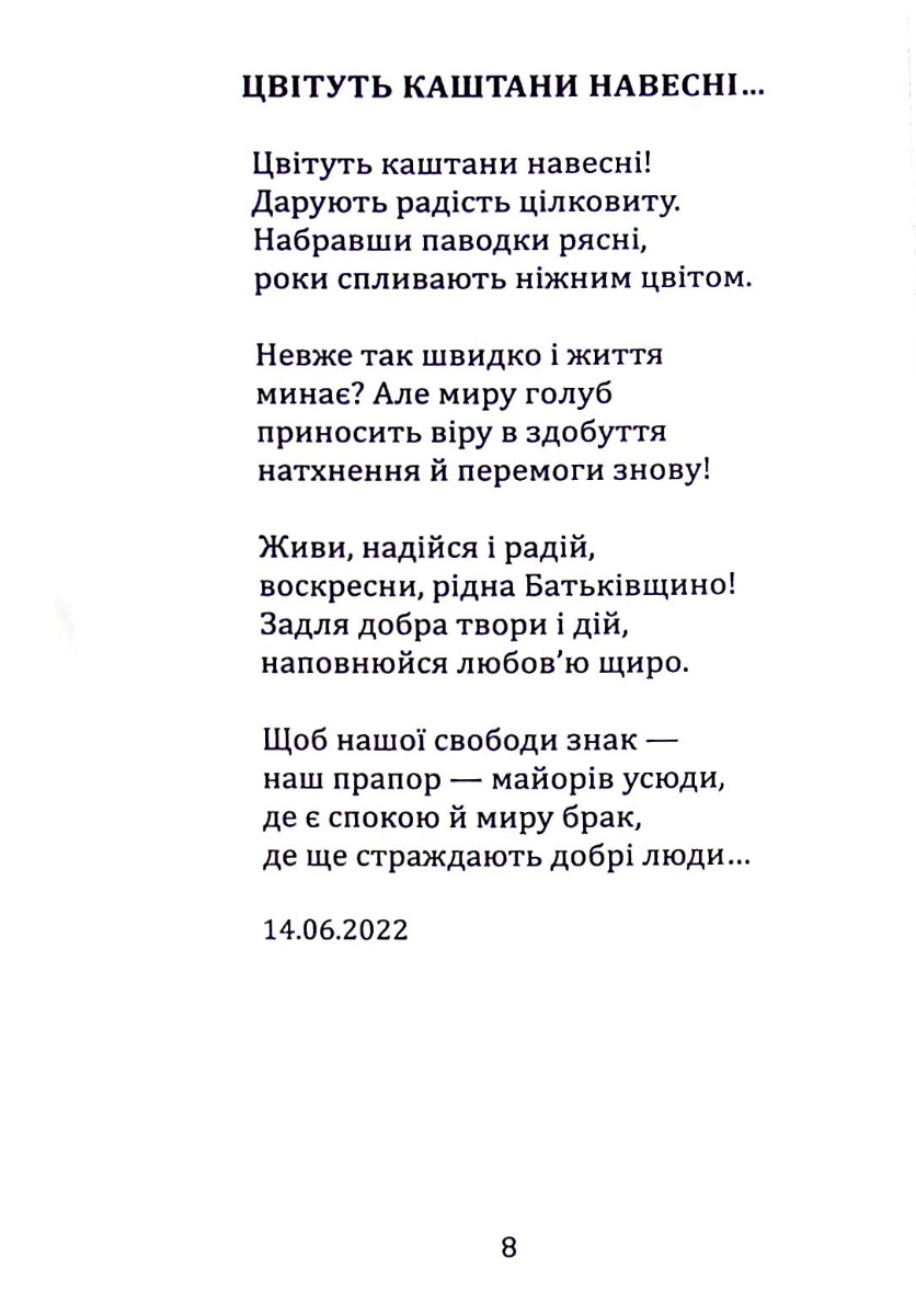 Два серця — одна пісня — фото 11