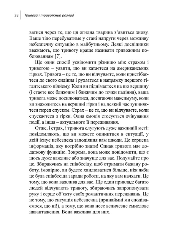 Навички діалектичної поведінкової терапії для подолання тривоги. Робочий зошит — фото 11