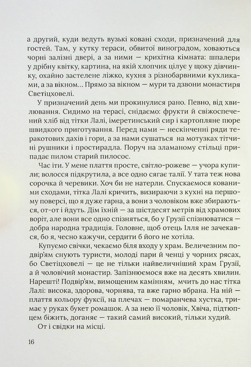 Коли ти народився — фото 11