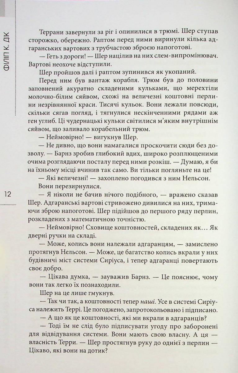 Філіп К. Дік. Повне зібрання короткої прози. Том 2 — фото 14