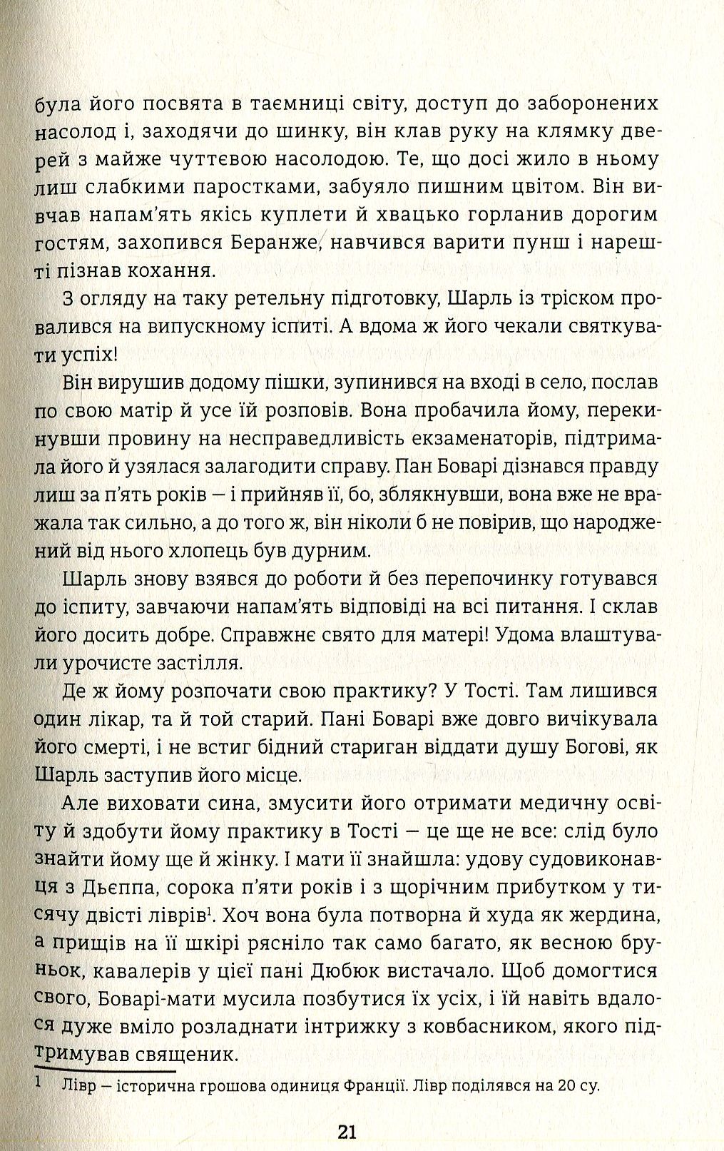 Пані Боварі — фото 13