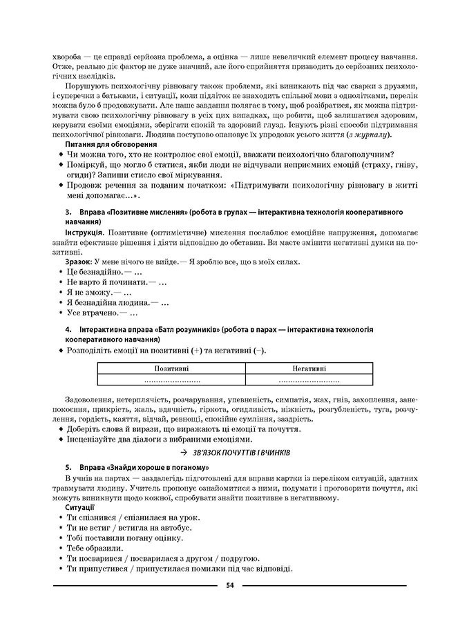 Мій конспект. Матеріали до уроків. Етика. 5 клас — фото 9