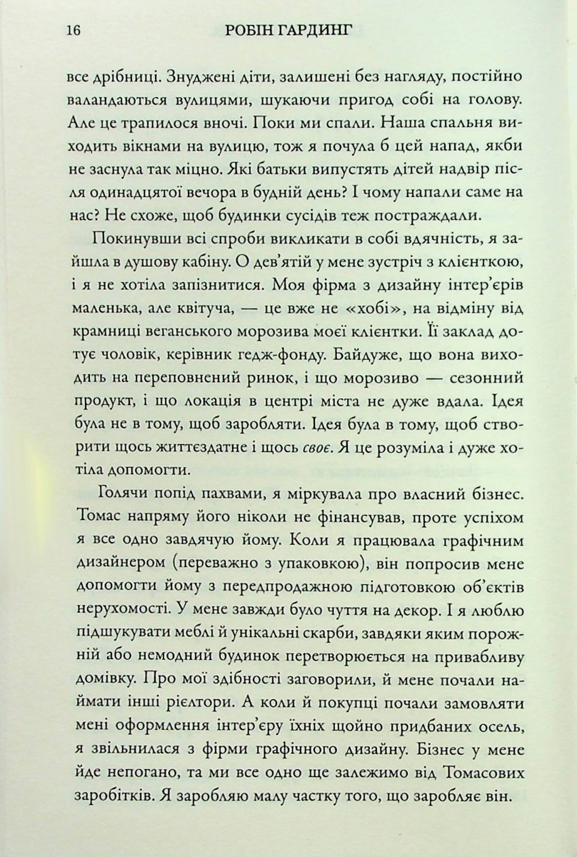 Ідеальна родина — фото 11