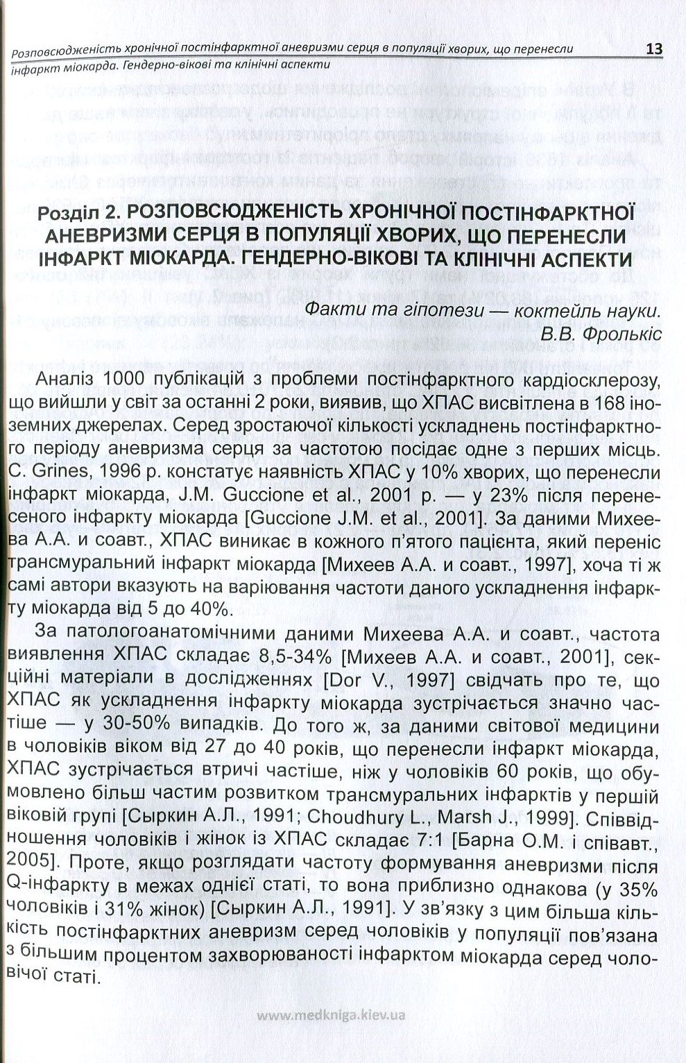 Хронічна постінфарктна аневризма серця — фото 12
