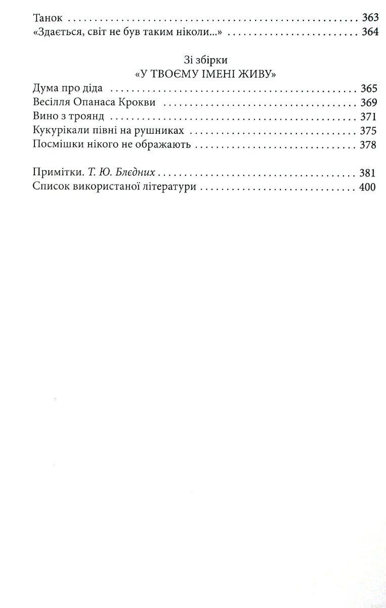Ти знаєш, що ти-людина? (для слабозорих) — фото 10