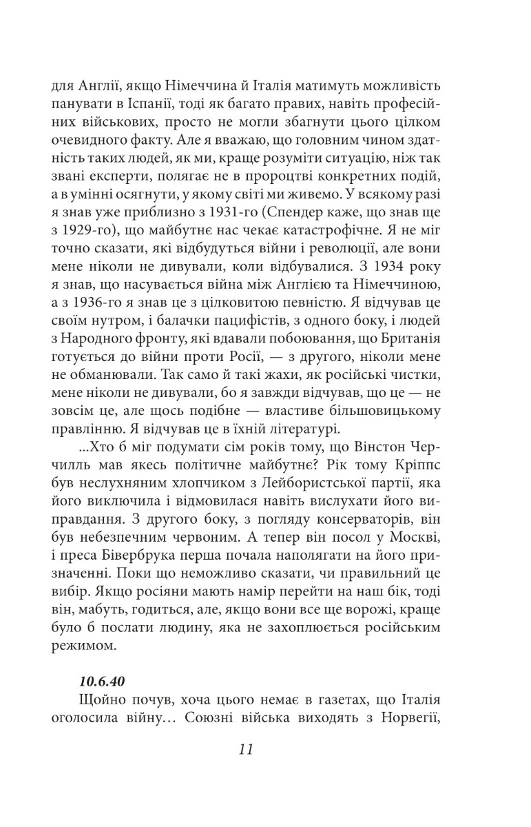 Джордж Орвелл. Щоденники. Книга 2 — фото 11