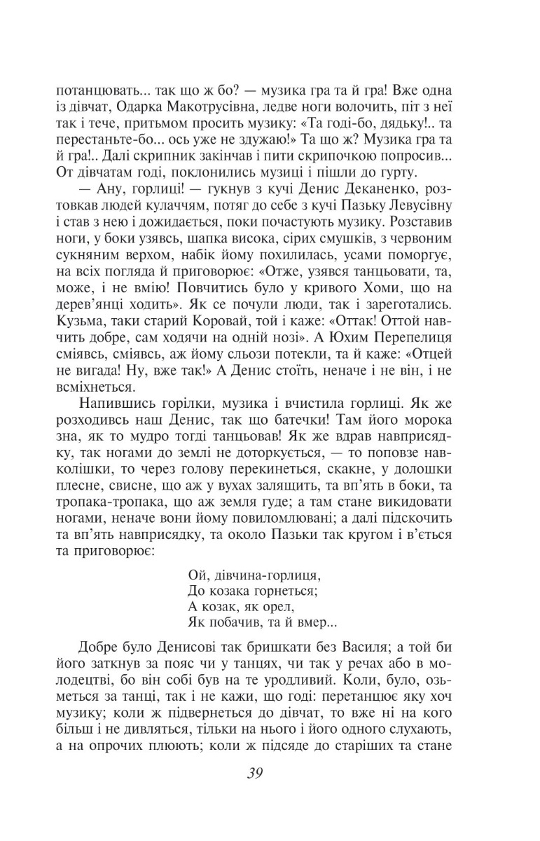 Конотопська відьма — фото 11