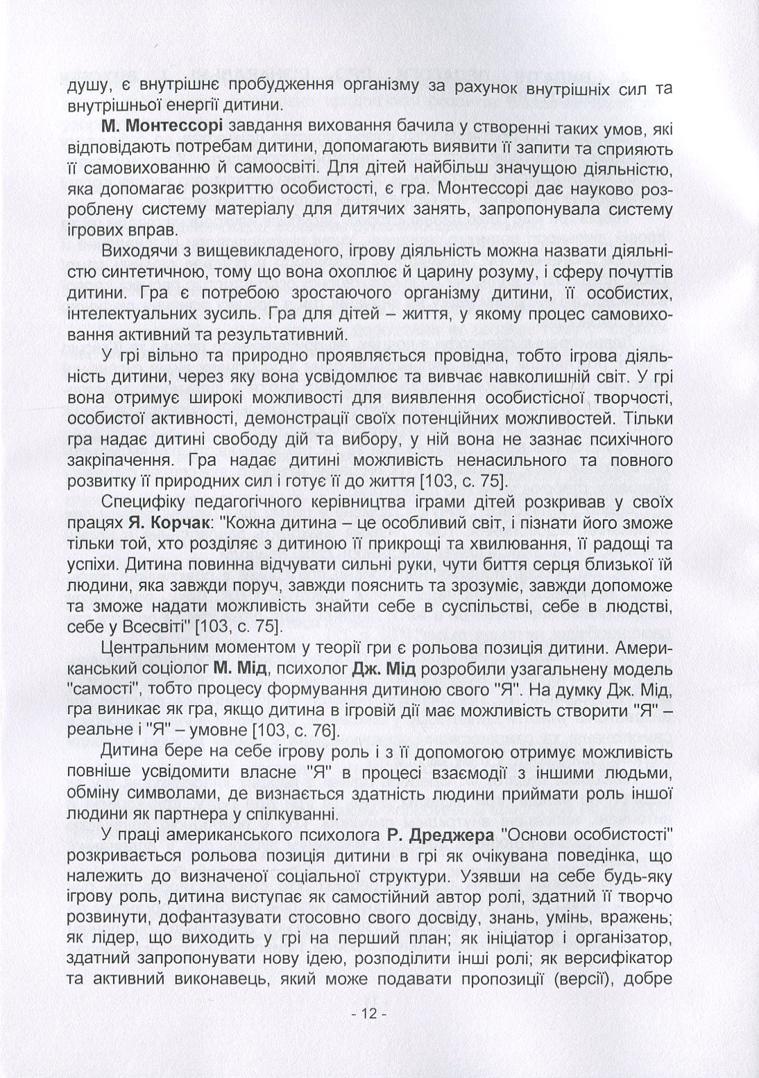 Теорія і методика ігрової діяльності дітей — фото 12