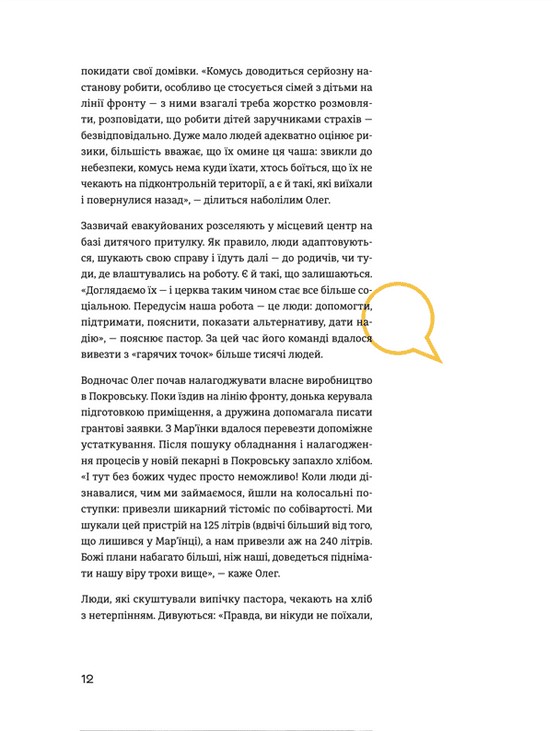Стартапи добра. Люди та проєкти, яких не зламала війна — фото 15