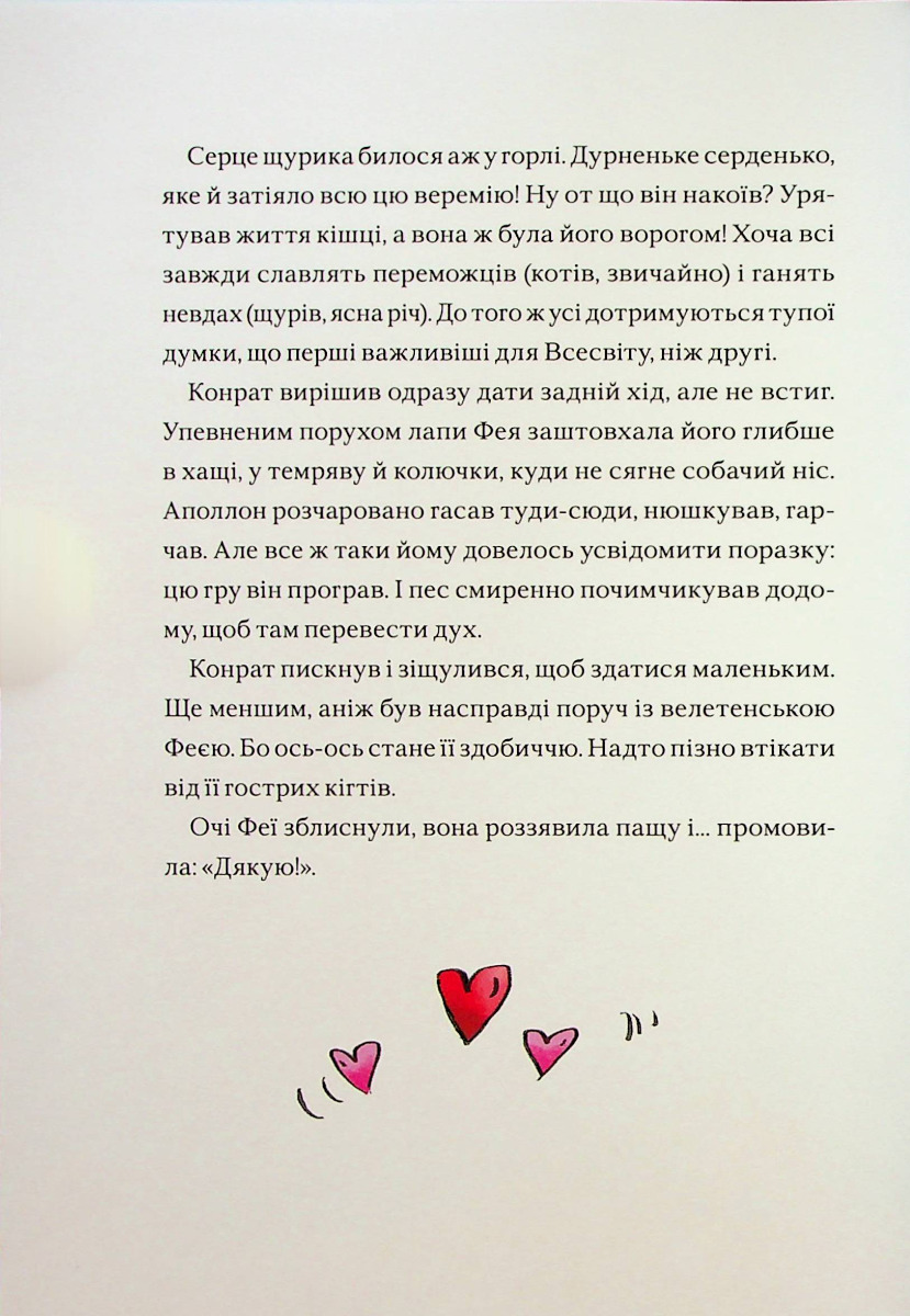 Конрат — супергерой підземелля. Небезпечна ніч — фото 12