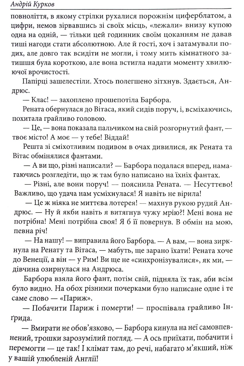 Шенгенська історія (для слабозорих) — фото 10