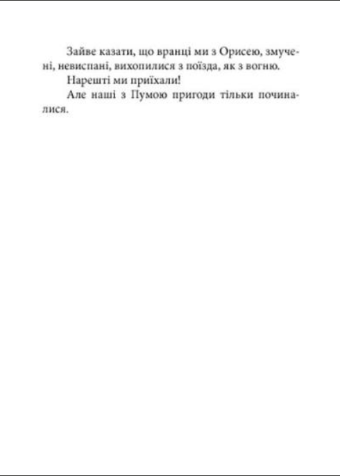 Як я руйнувала імперію — фото 14