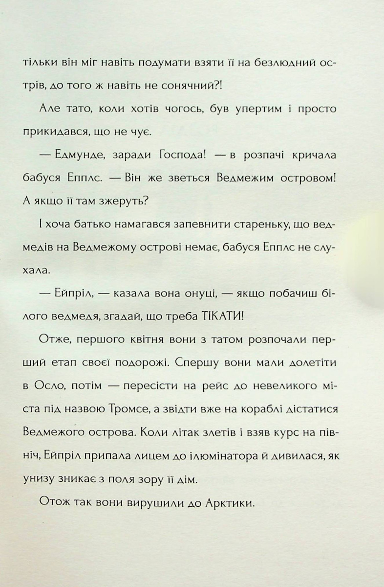 Останній ведмідь — фото 11