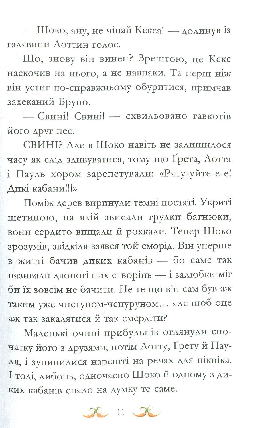 Нюх не підведе! — фото 16