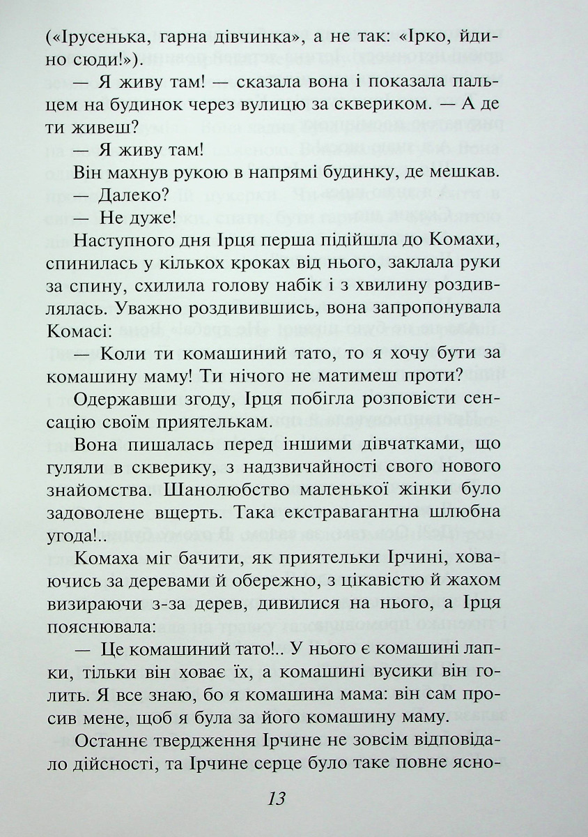 Доктор Серафікус. Поза межами болю (для слабозорих) — фото 10
