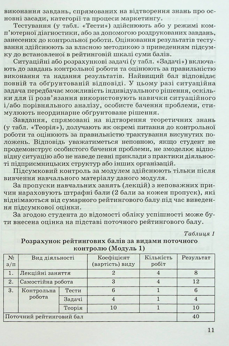 Маркетинг. Частина 2 — фото 11
