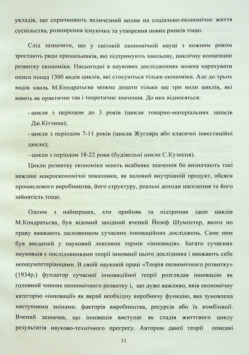 Сучасні аспекти інноваційної трансформації системи управління підприємством — фото 10