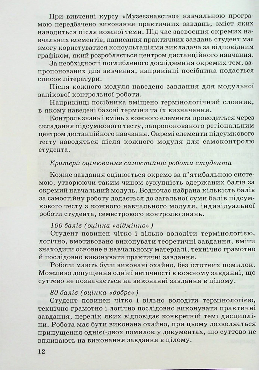 Музеєзнавство — фото 10