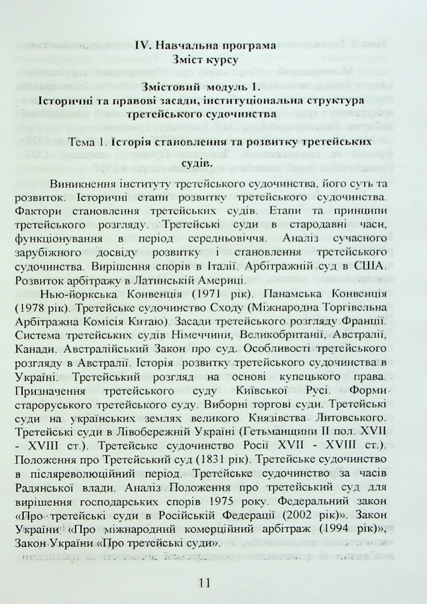 Третейське судочинство — фото 10