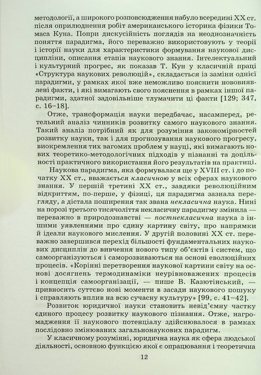Генезис національних правових систем — фото 10