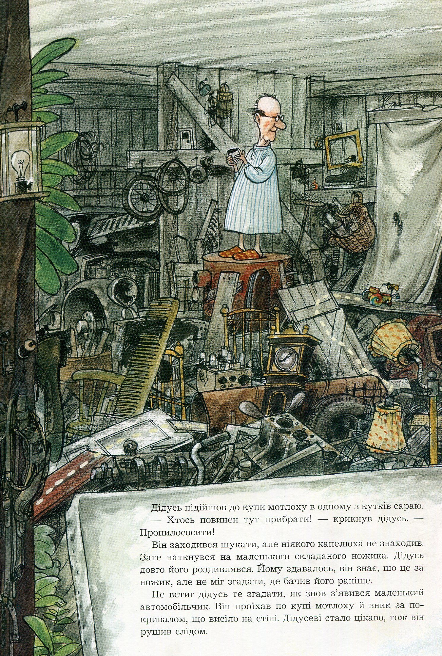 Як дідусь шукав капелюха — фото 16