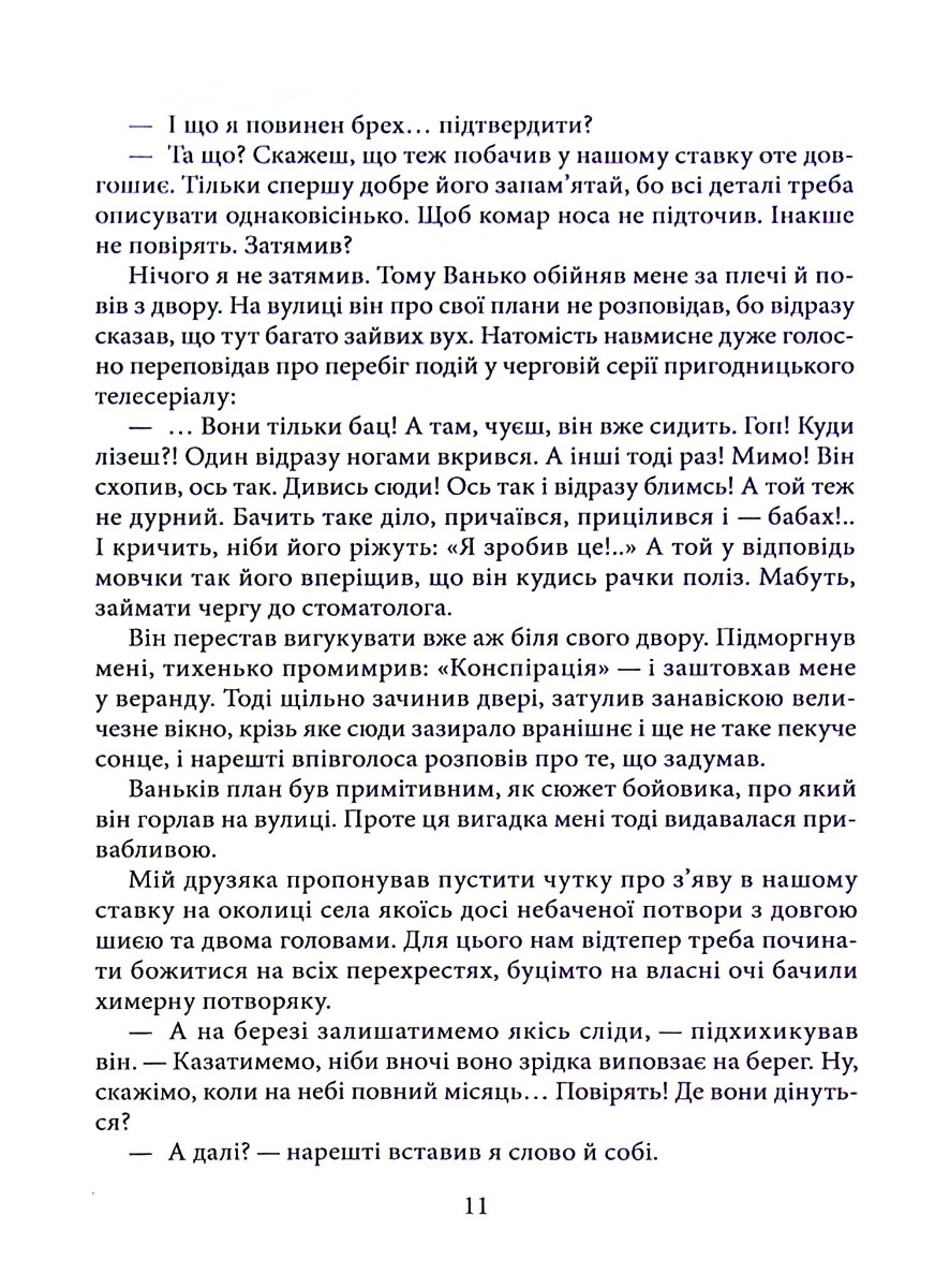 Зі швидкістю літа. Книга третя — фото 12