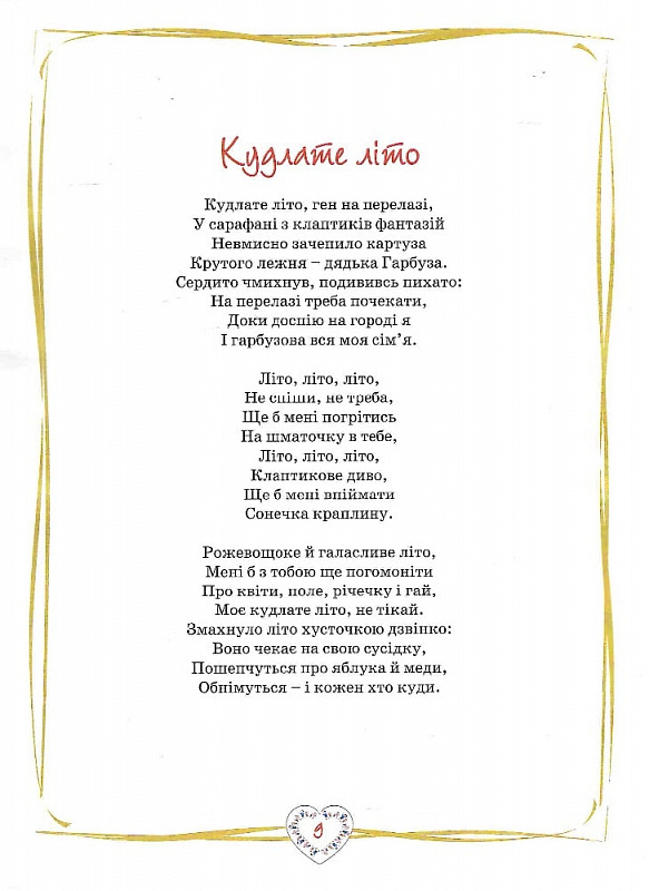 Кудлате літо — фото 8