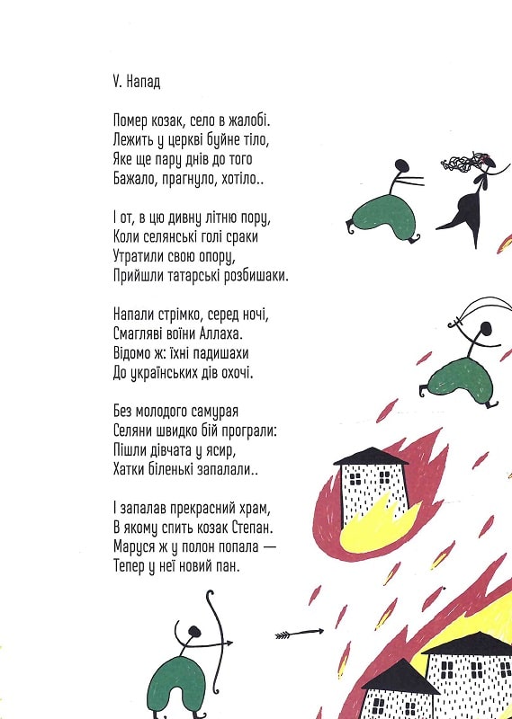 Любов вогняна — фото 6