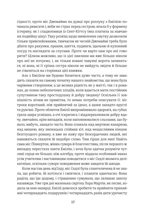 Ярмарок марнославства. Книга 1 — фото 10