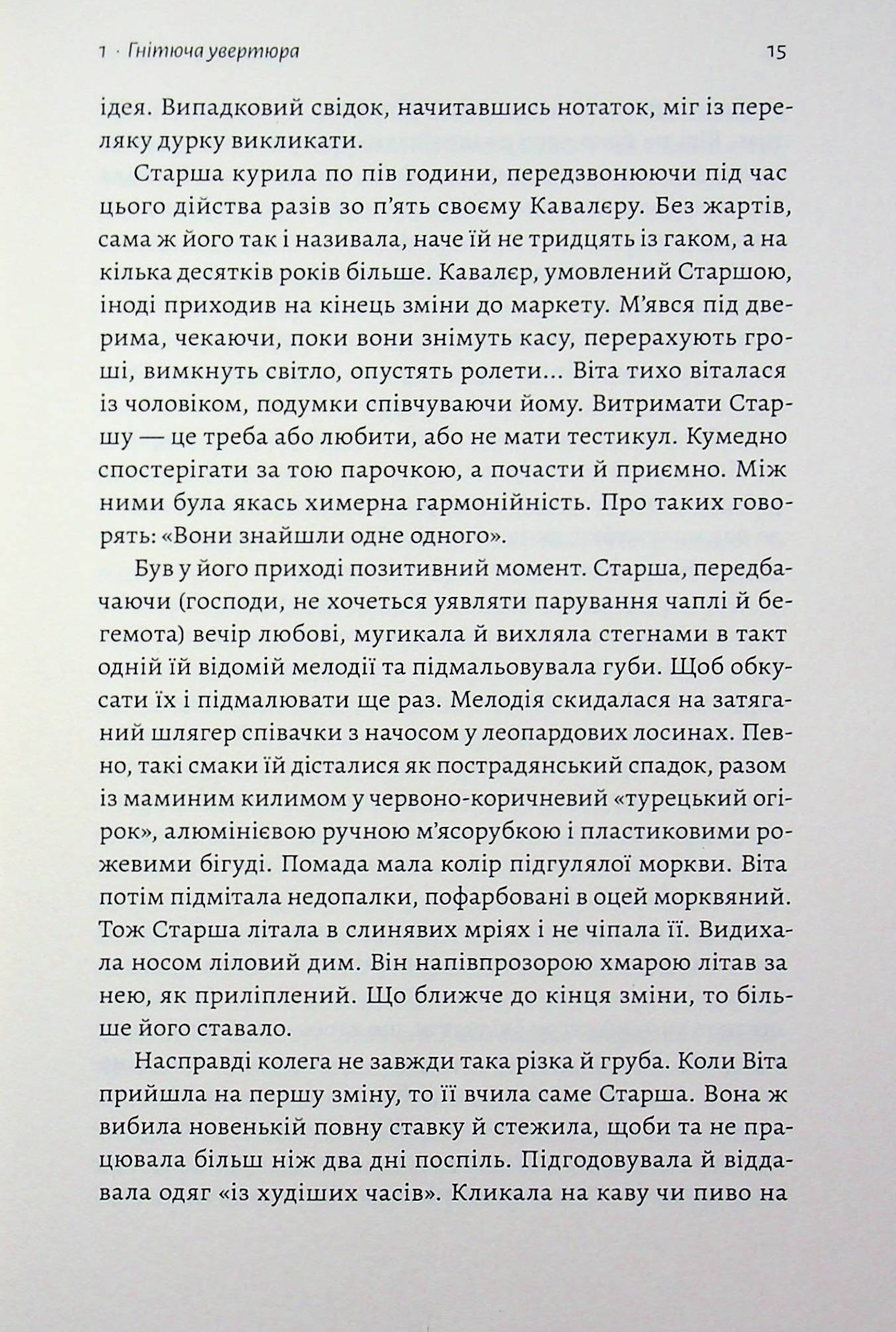 Мертва Віта — фото 11
