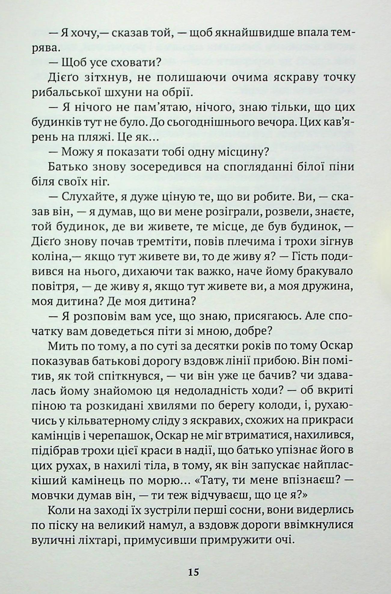 Батько — фото 11