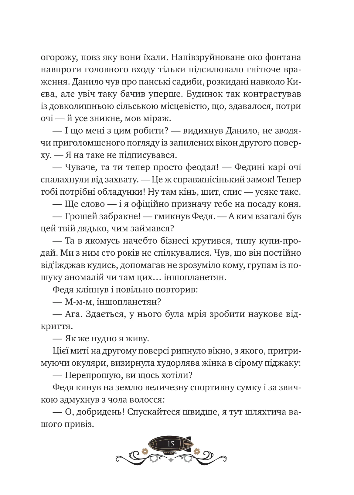 Остання обитель бунтарства — фото 11