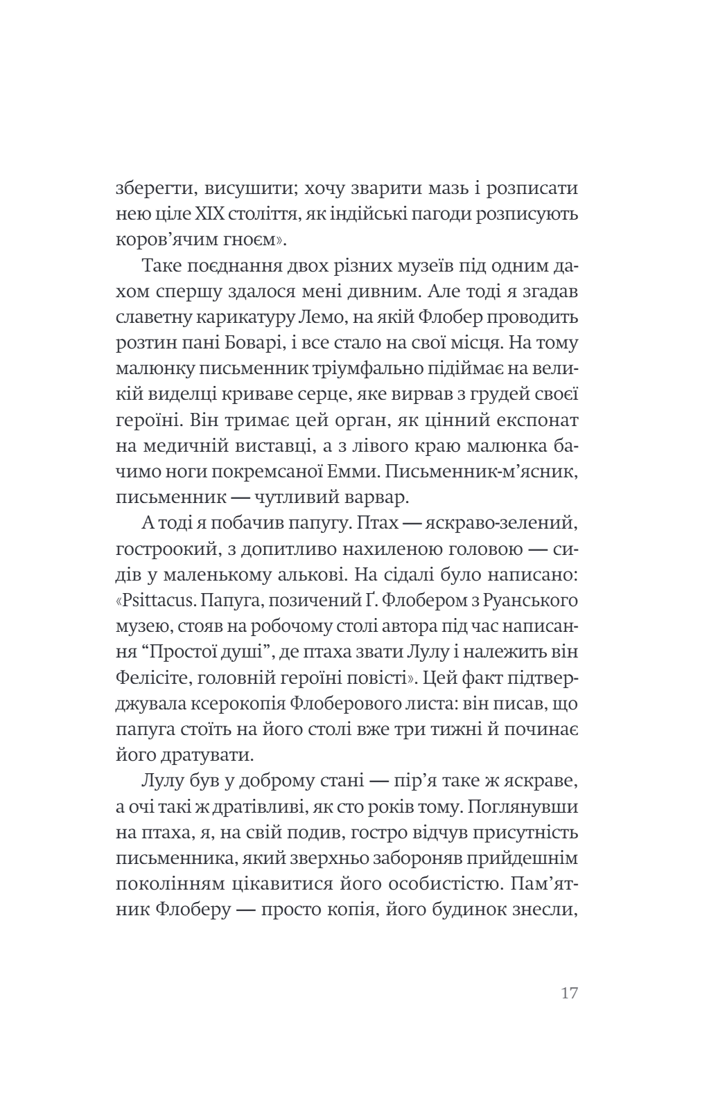 Папуга Флобера — фото 12