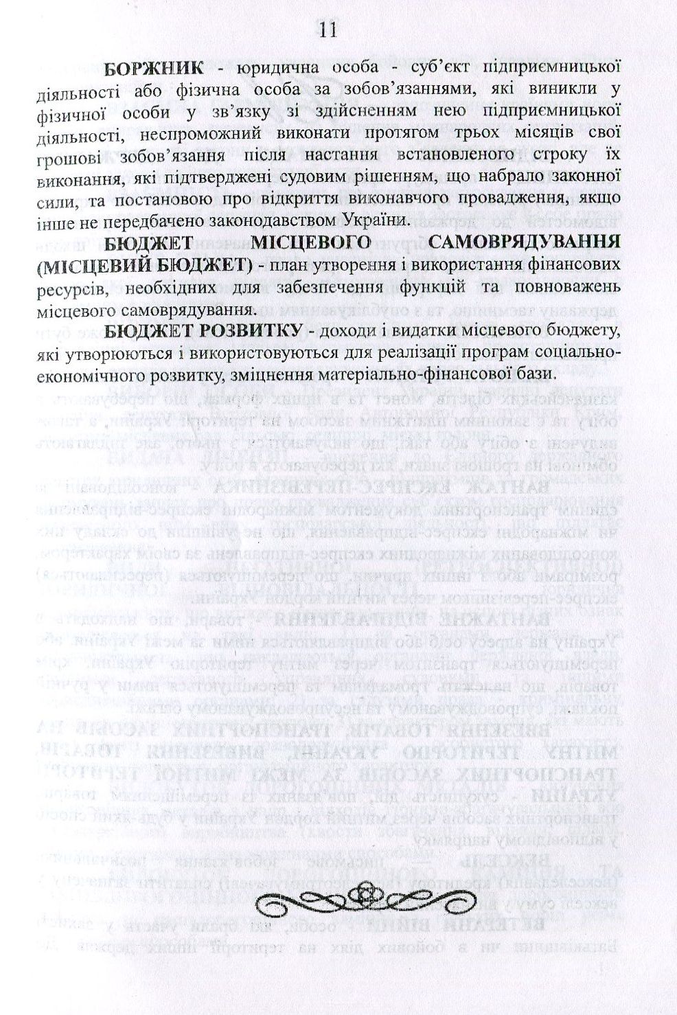 Словник складних юридичних термінів та визначень — фото 10