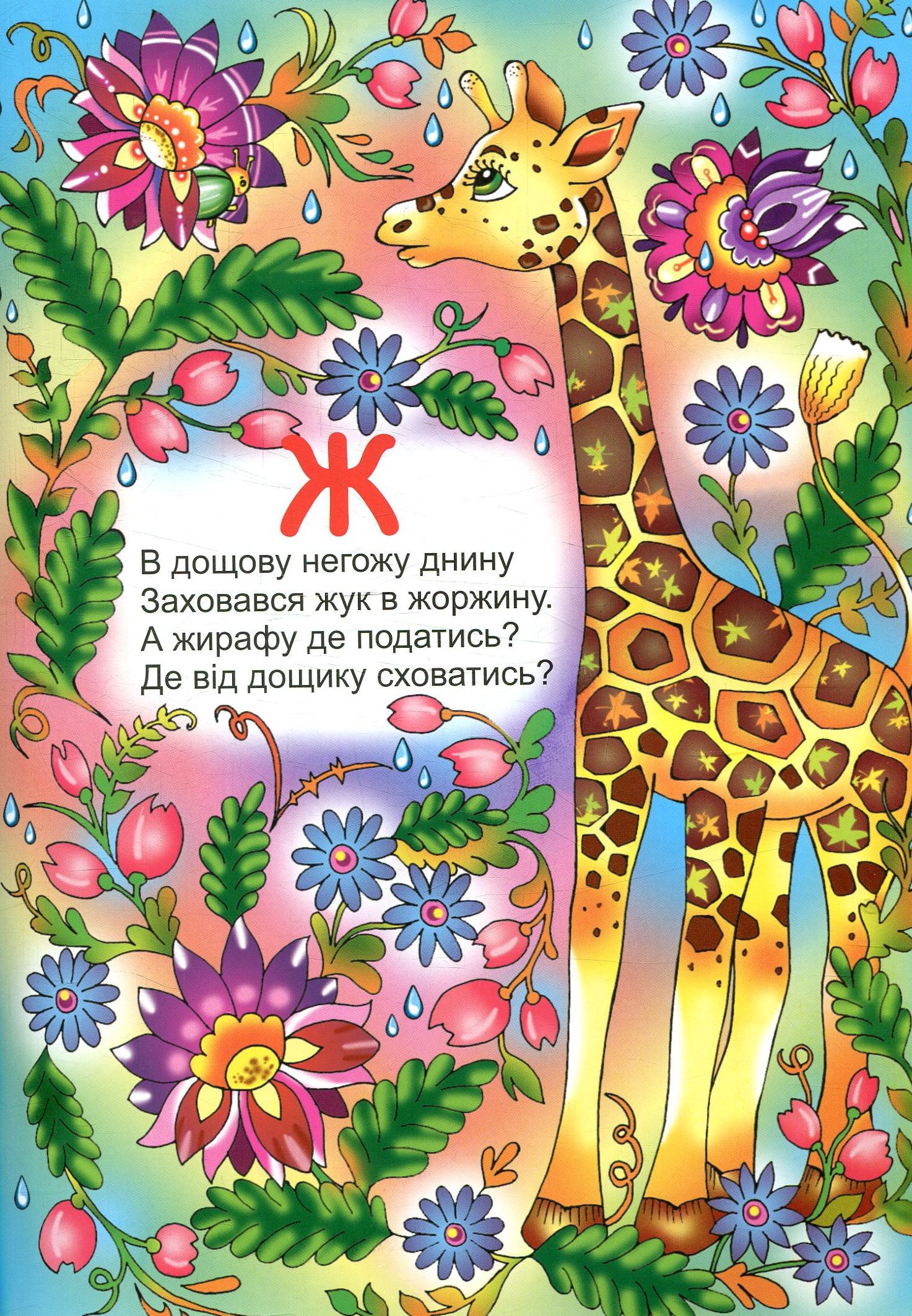Мальовнича абетка — фото 11