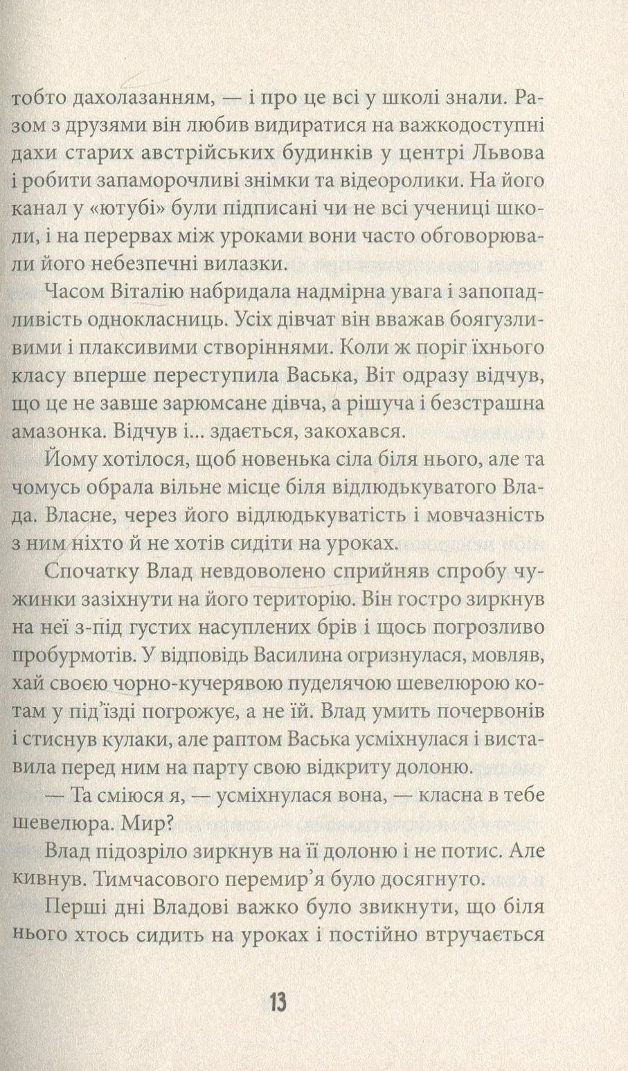 Ватага веселих волоцюг — фото 10