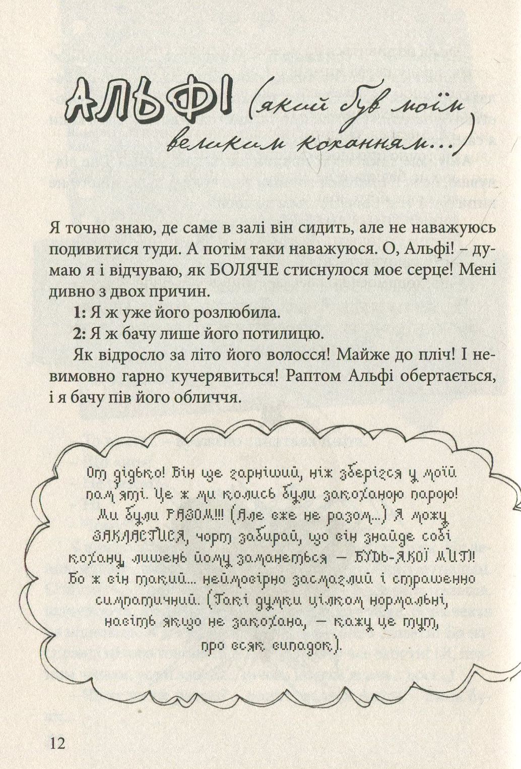Happy End, попри все? Книга 4 — фото 16