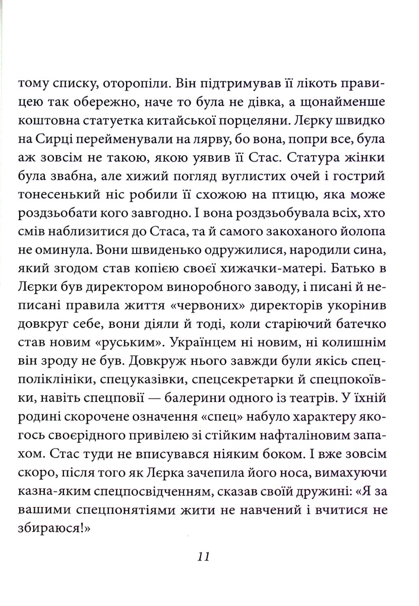 Непманша (для слабозорих) — фото 10