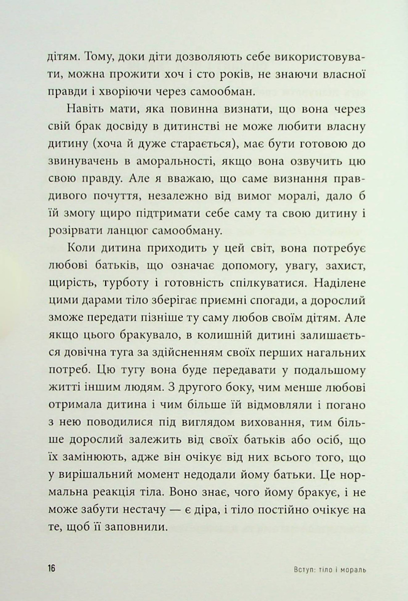 Бунт тіла — фото 15