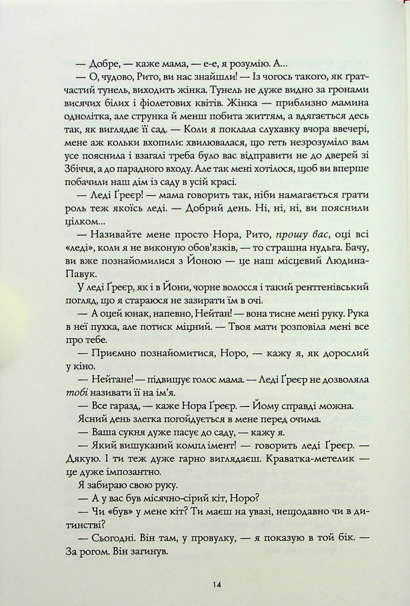 Дім на Збіччі — фото 11