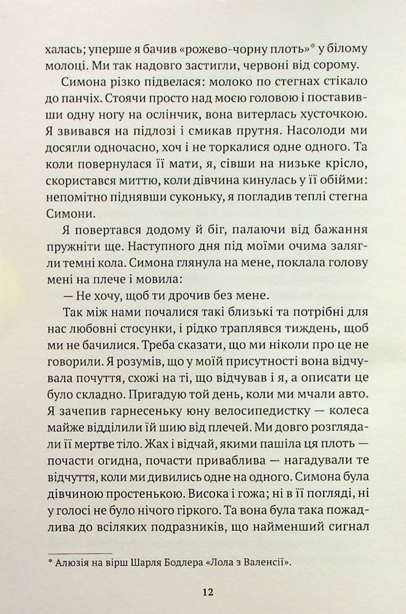 Історія ока — фото 15