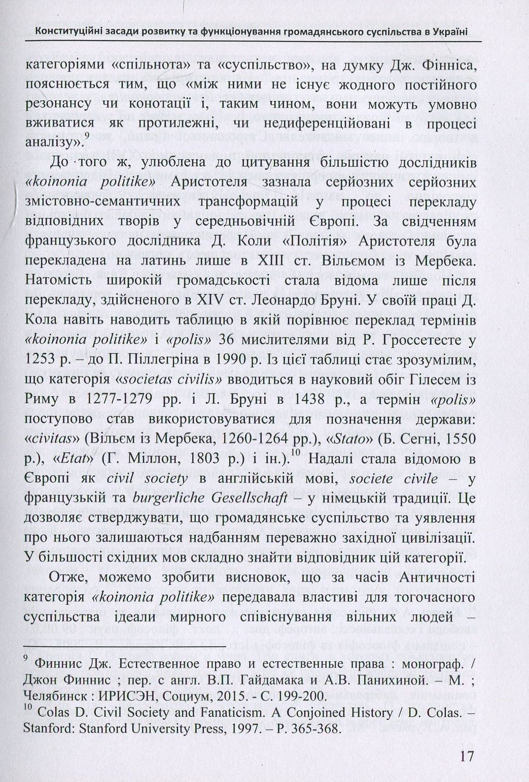 Конституційні засади розвитку та функціонування громадянського суспільства в Україні. Монографія — фото 13
