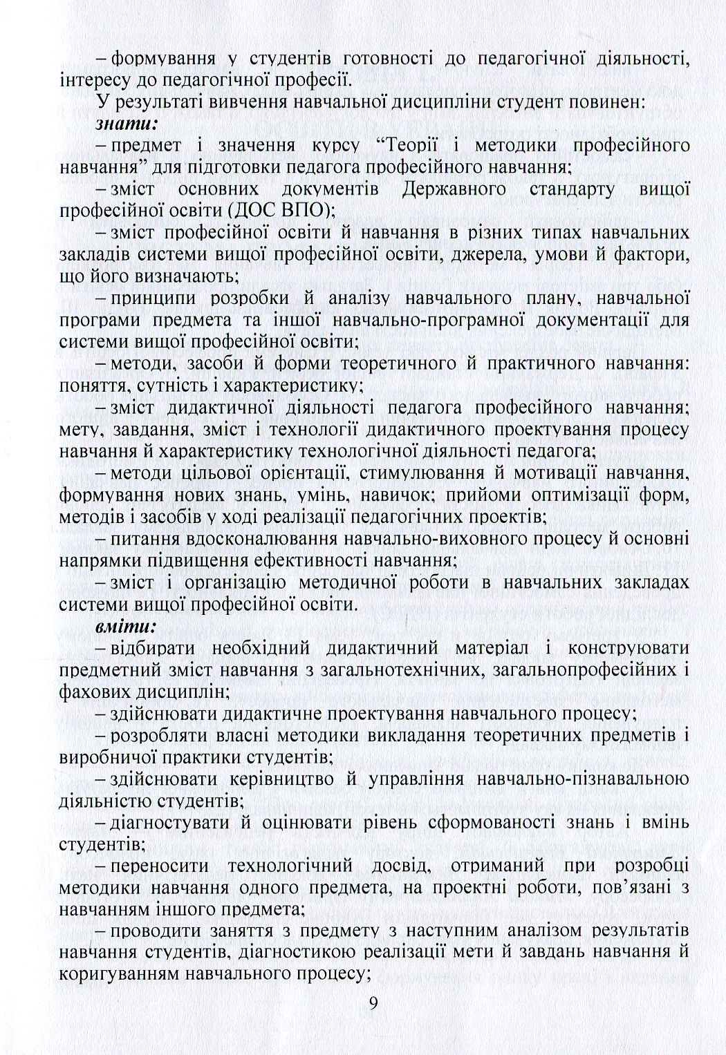 Теорія і методика професійного навчання. Навчальний посібник — фото 11