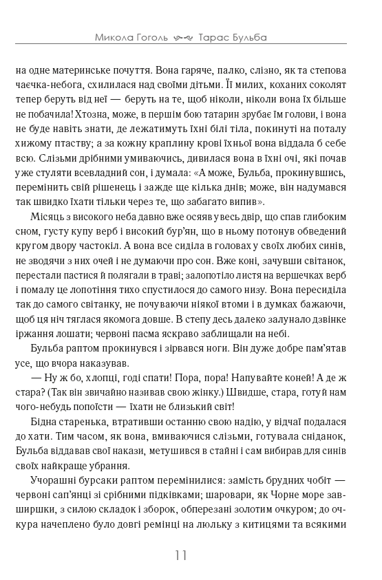 Тарас Бульба — фото 15