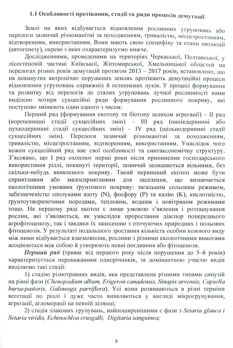 Рекомендації щодо загального залуження та відновлення лучної рослинності в Лісостепу України — фото 11